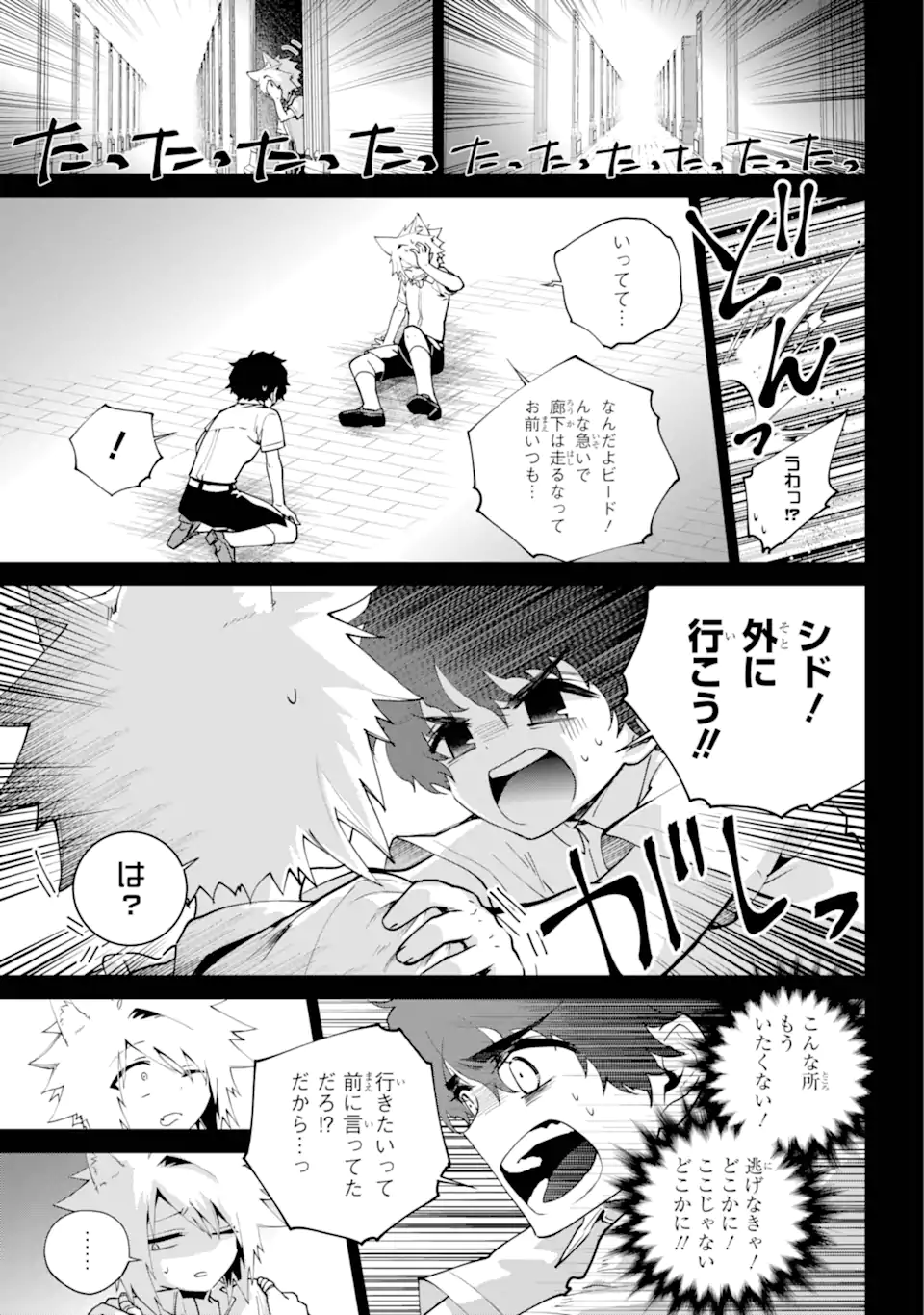 Final Fantasy: Lost Stranger - Chapter 63.2 - Page 8