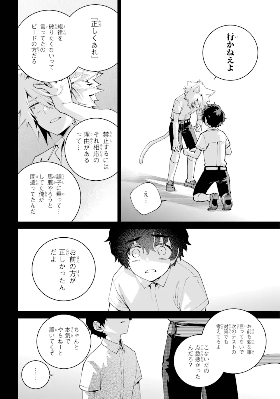 Final Fantasy: Lost Stranger - Chapter 63.2 - Page 9