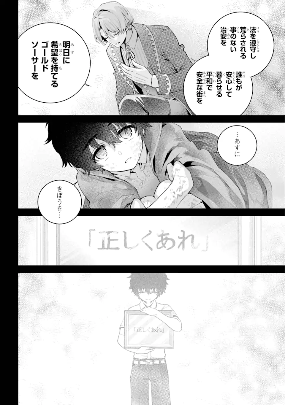 Final Fantasy: Lost Stranger - Chapter 63.3 - Page 10