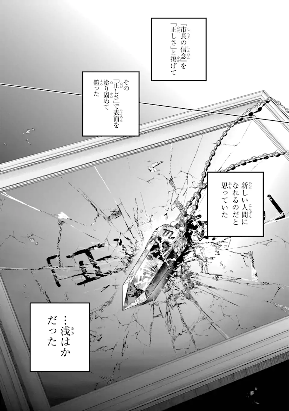 Final Fantasy: Lost Stranger - Chapter 63.3 - Page 12