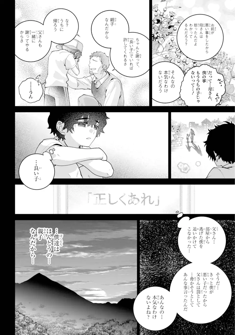 Final Fantasy: Lost Stranger - Chapter 63.3 - Page 2