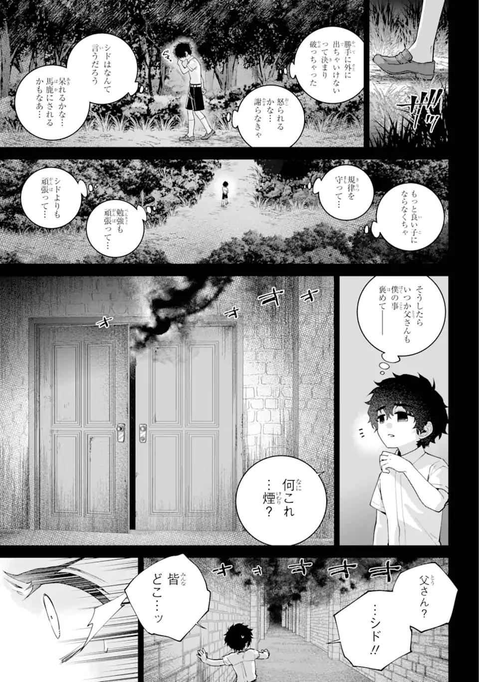 Final Fantasy: Lost Stranger - Chapter 63.3 - Page 3