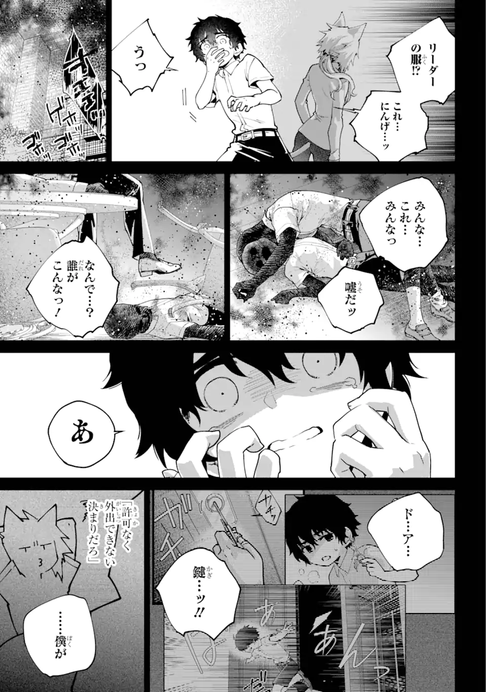 Final Fantasy: Lost Stranger - Chapter 63.3 - Page 5