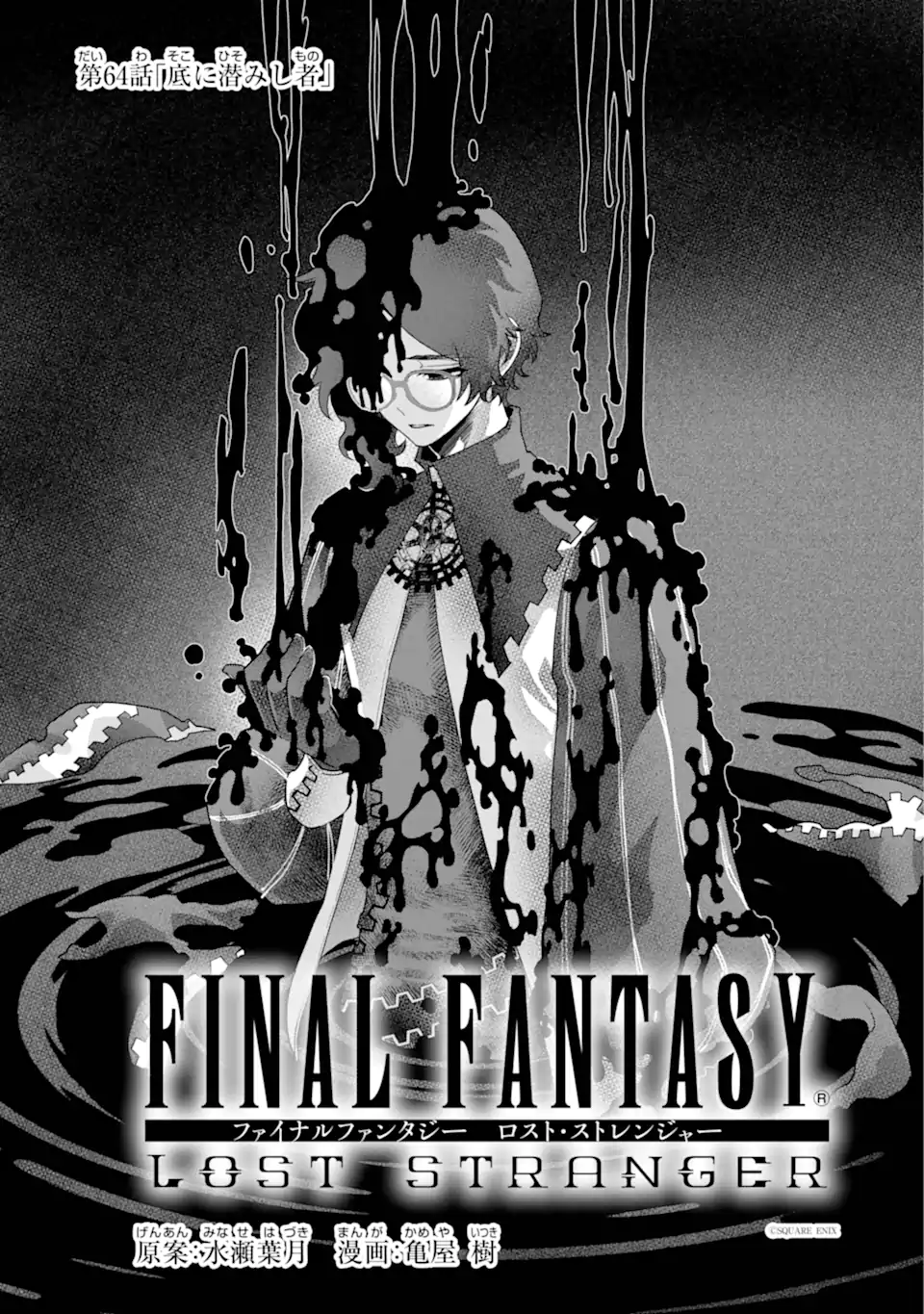 Final Fantasy: Lost Stranger - Chapter 64.1 - Page 1