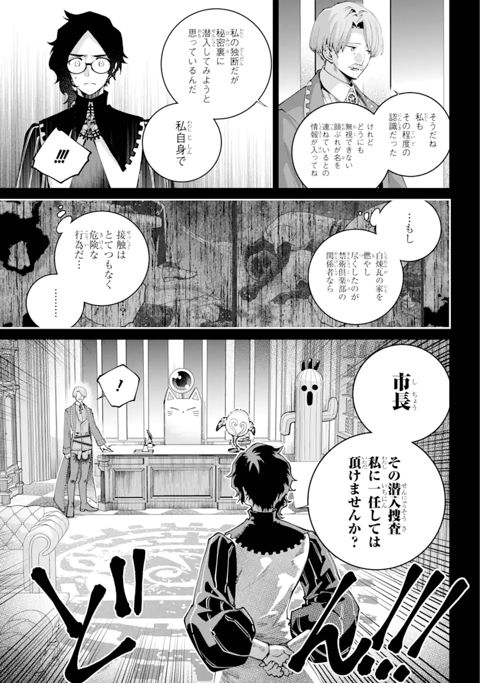 Final Fantasy: Lost Stranger - Chapter 64.1 - Page 11