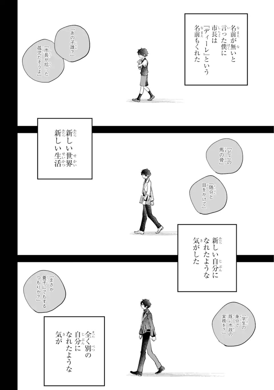 Final Fantasy: Lost Stranger - Chapter 64.1 - Page 4