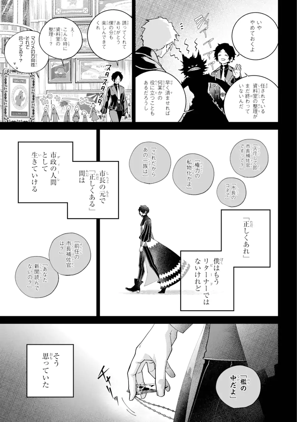 Final Fantasy: Lost Stranger - Chapter 64.1 - Page 7