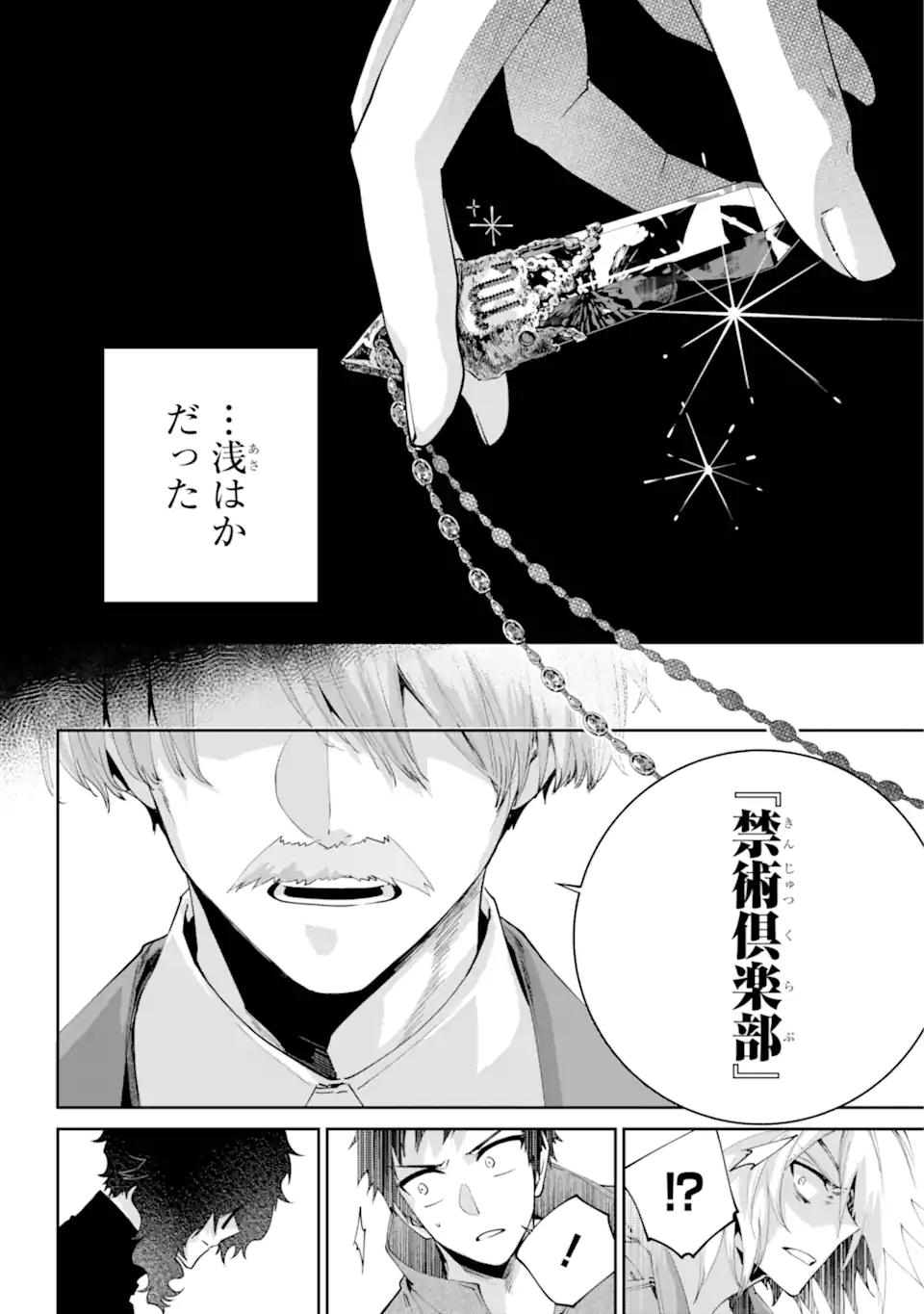 Final Fantasy: Lost Stranger - Chapter 64.1 - Page 8