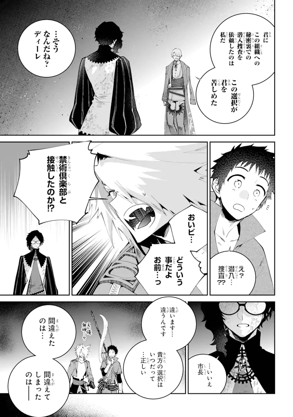 Final Fantasy: Lost Stranger - Chapter 64.1 - Page 9