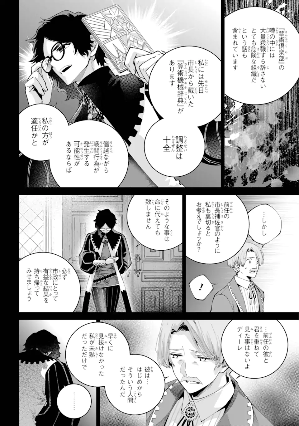 Final Fantasy: Lost Stranger - Chapter 64.2 - Page 1