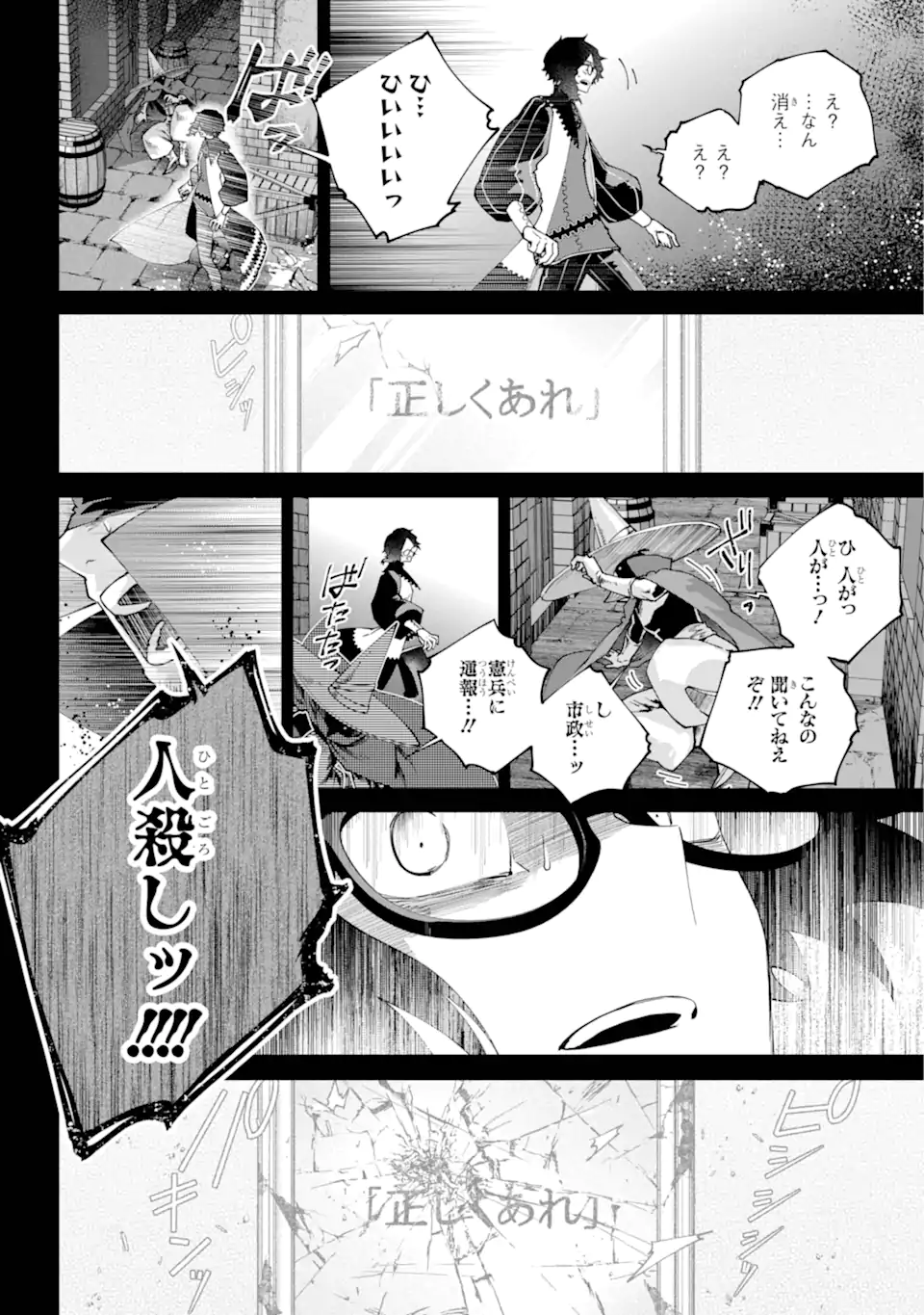 Final Fantasy: Lost Stranger - Chapter 64.2 - Page 11