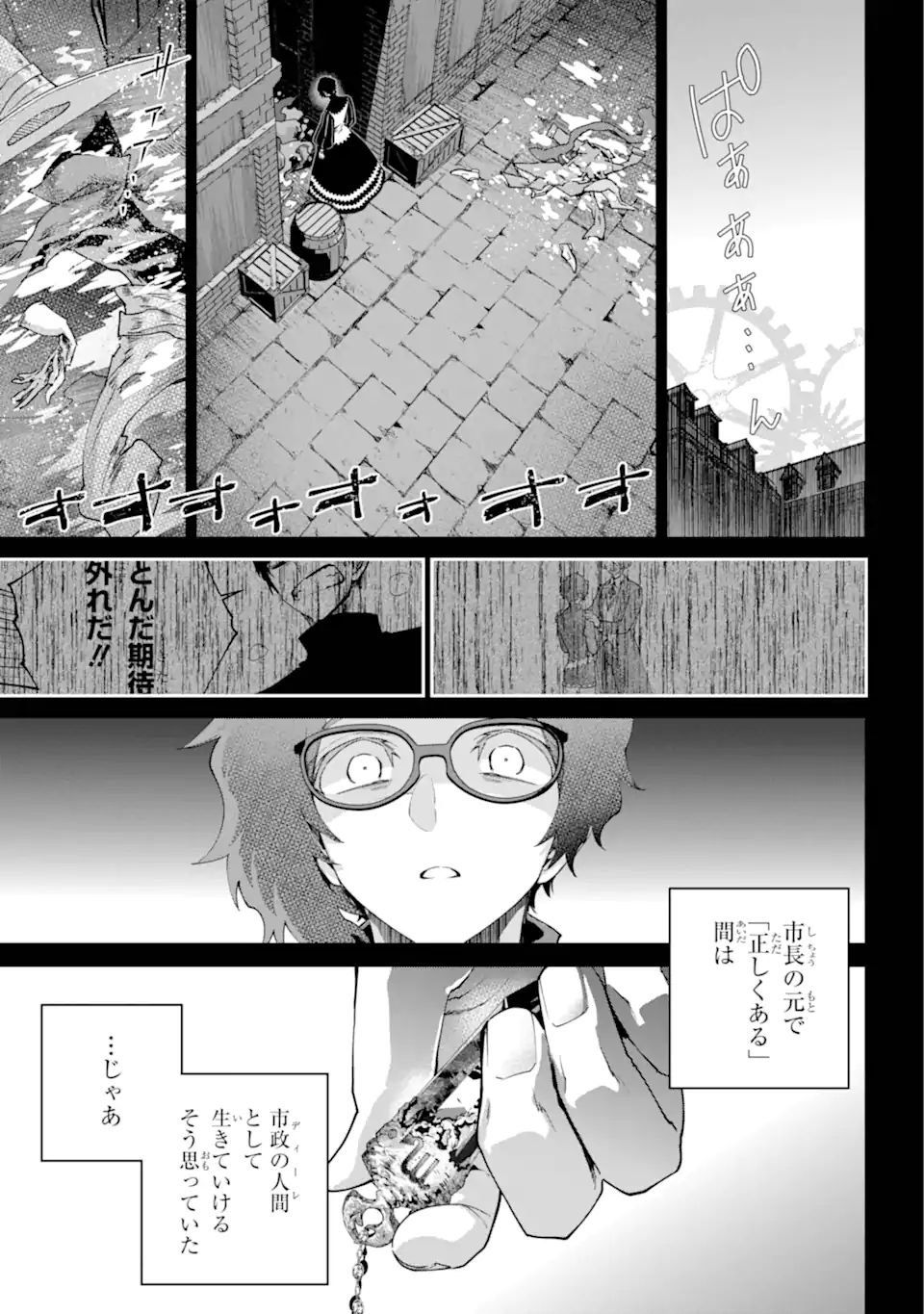 Final Fantasy: Lost Stranger - Chapter 64.2 - Page 12