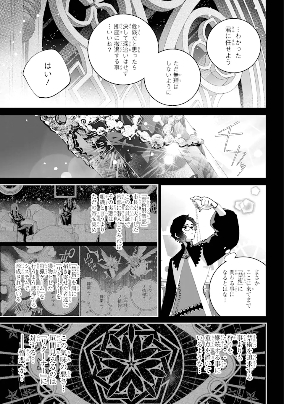 Final Fantasy: Lost Stranger - Chapter 64.2 - Page 2