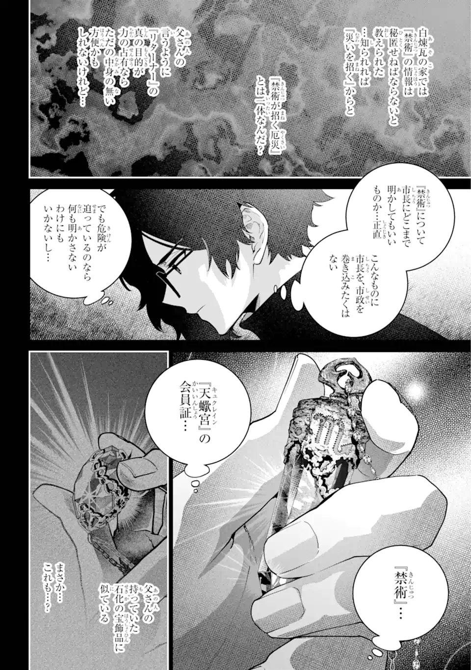 Final Fantasy: Lost Stranger - Chapter 64.2 - Page 3