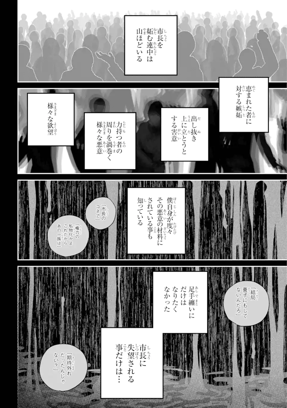 Final Fantasy: Lost Stranger - Chapter 64.2 - Page 5