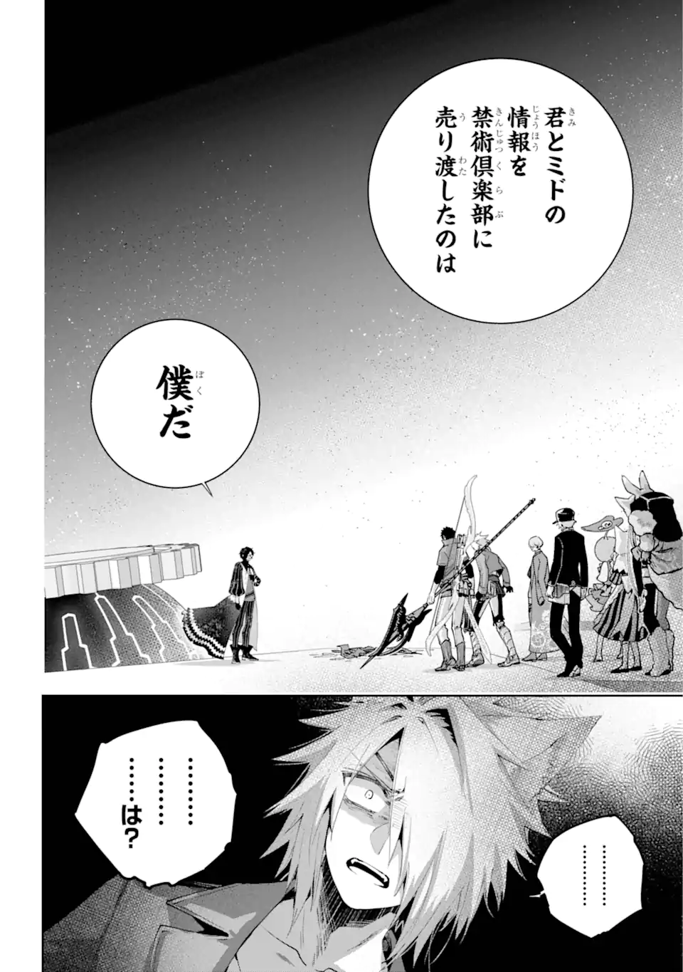 Final Fantasy: Lost Stranger - Chapter 64.3 - Page 12