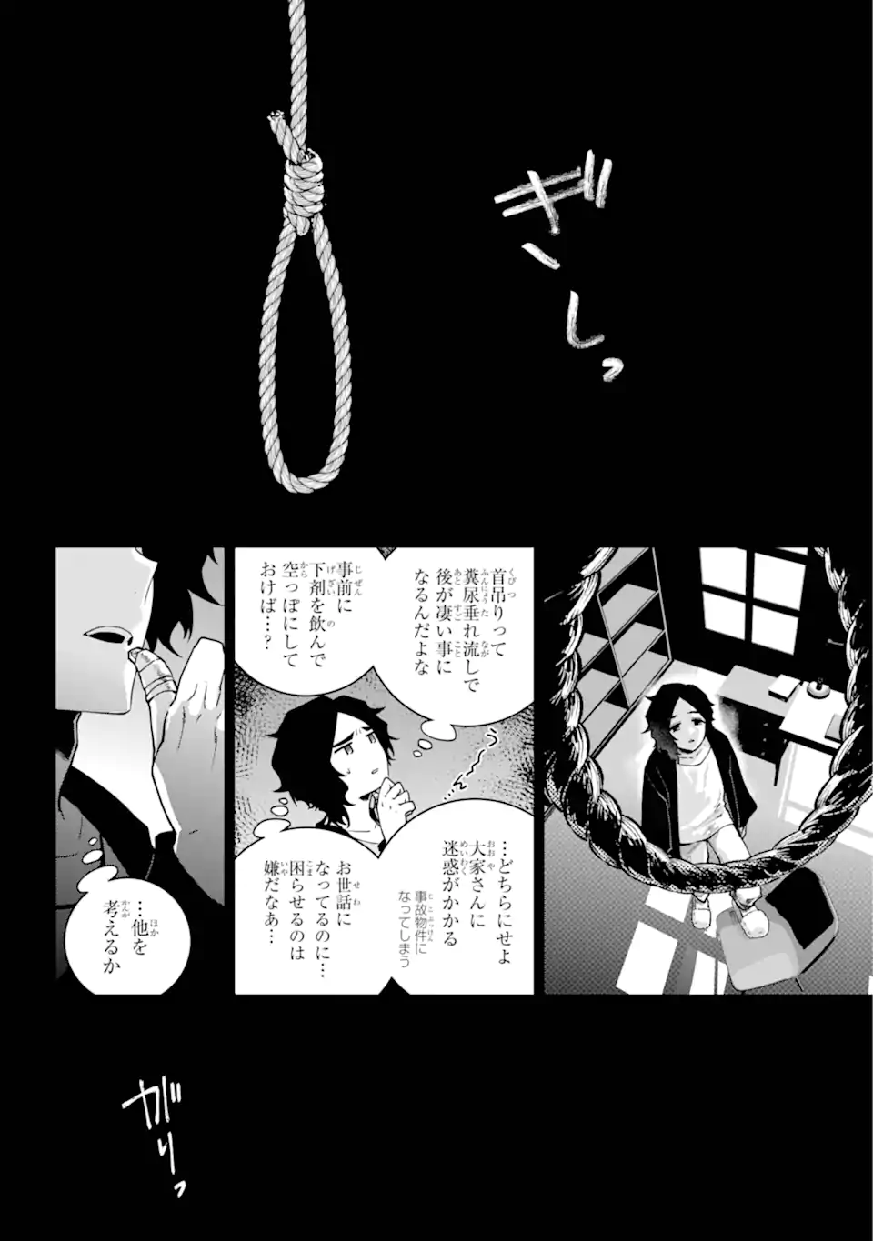 Final Fantasy: Lost Stranger - Chapter 64.3 - Page 2