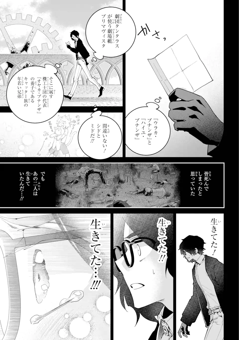 Final Fantasy: Lost Stranger - Chapter 64.3 - Page 5