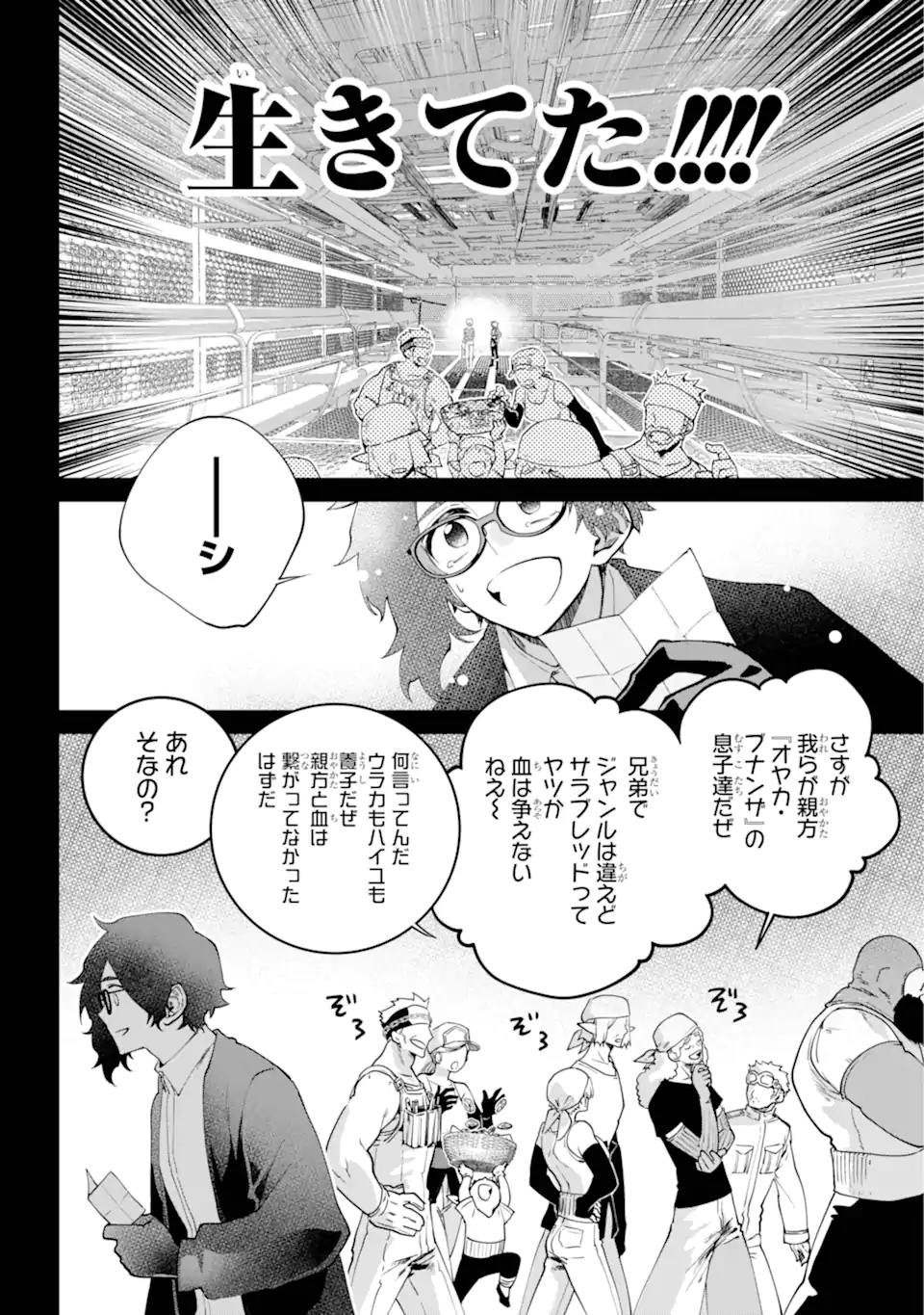 Final Fantasy: Lost Stranger - Chapter 64.3 - Page 6