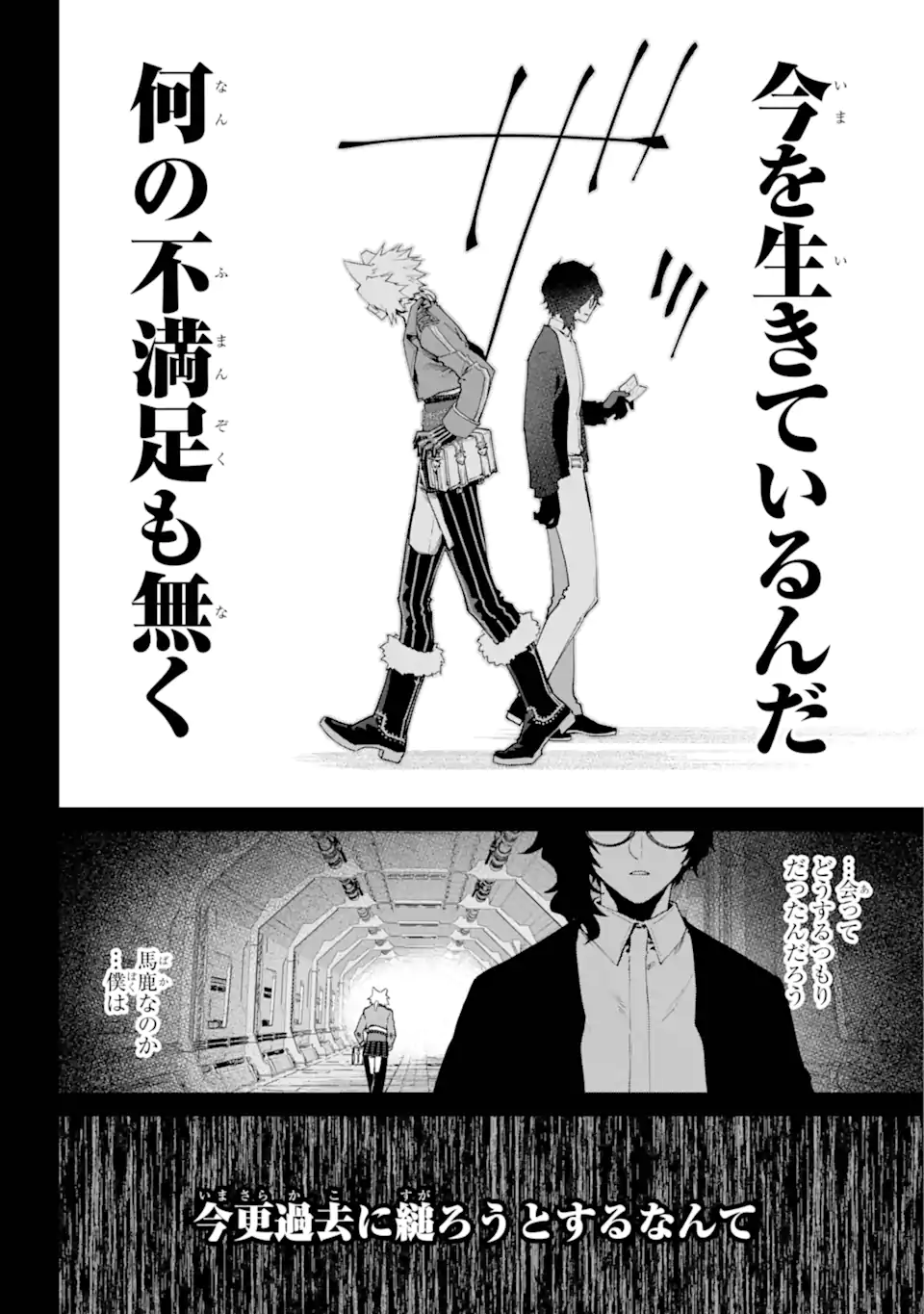 Final Fantasy: Lost Stranger - Chapter 64.3 - Page 8