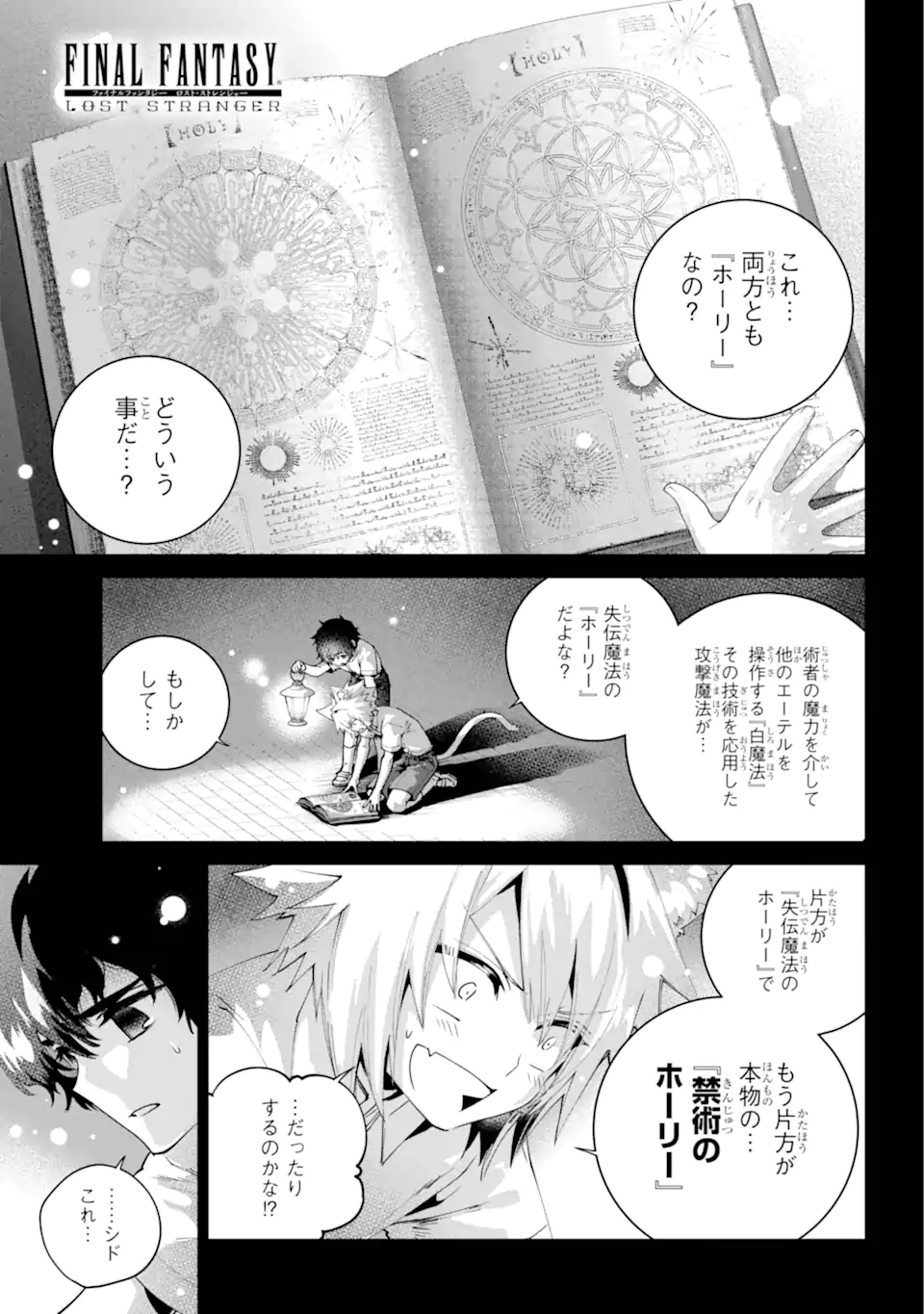 Final Fantasy: Lost Stranger - Chapter 65.1 - Page 1