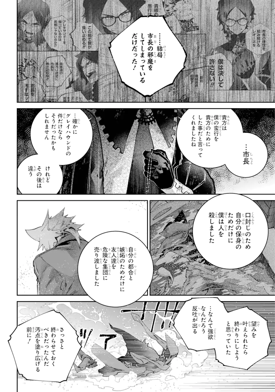 Final Fantasy: Lost Stranger - Chapter 65.1 - Page 10