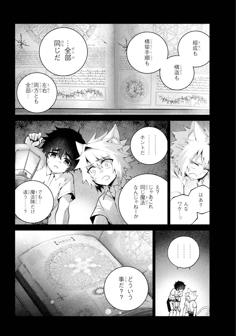 Final Fantasy: Lost Stranger - Chapter 65.1 - Page 2