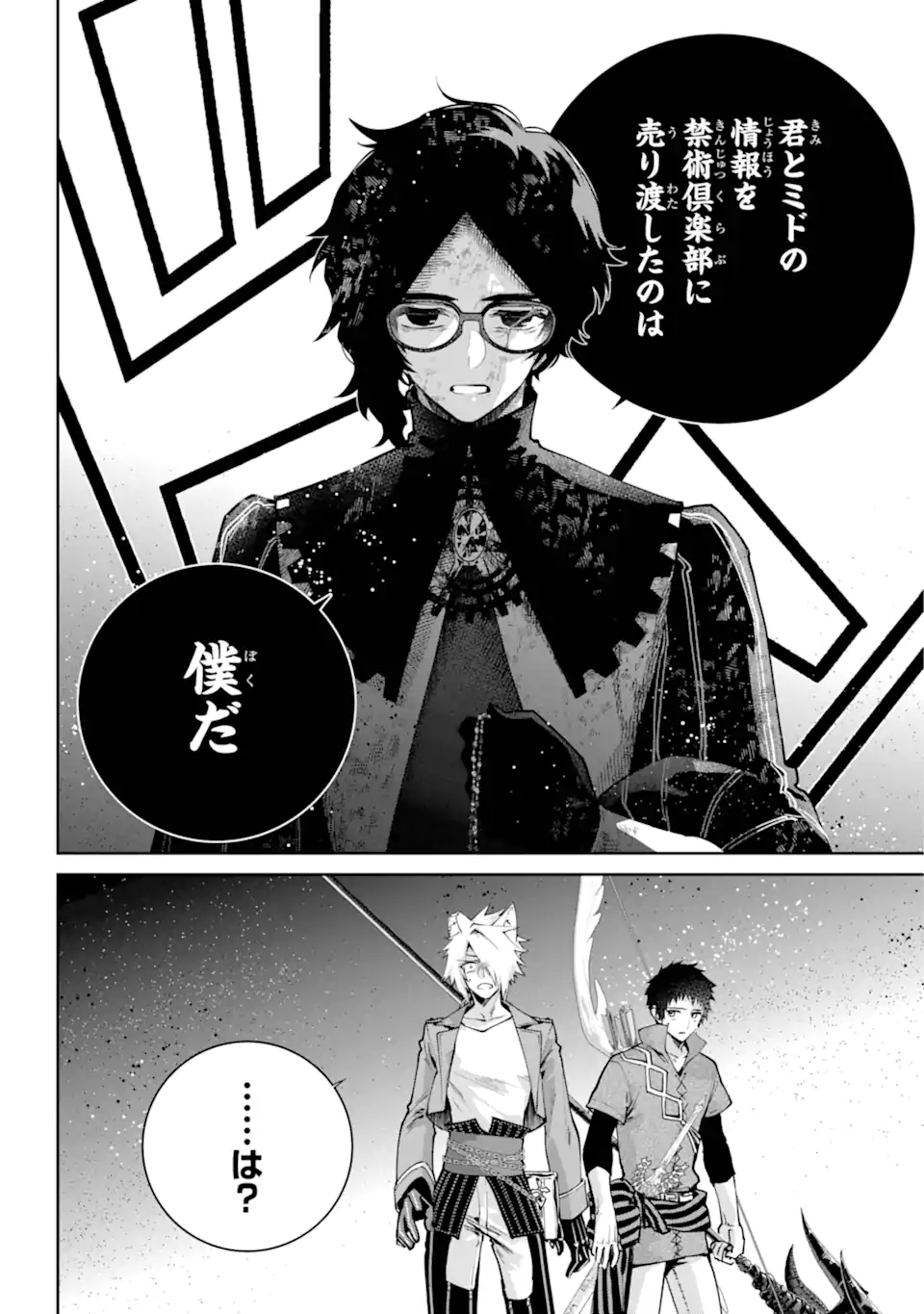 Final Fantasy: Lost Stranger - Chapter 65.1 - Page 4