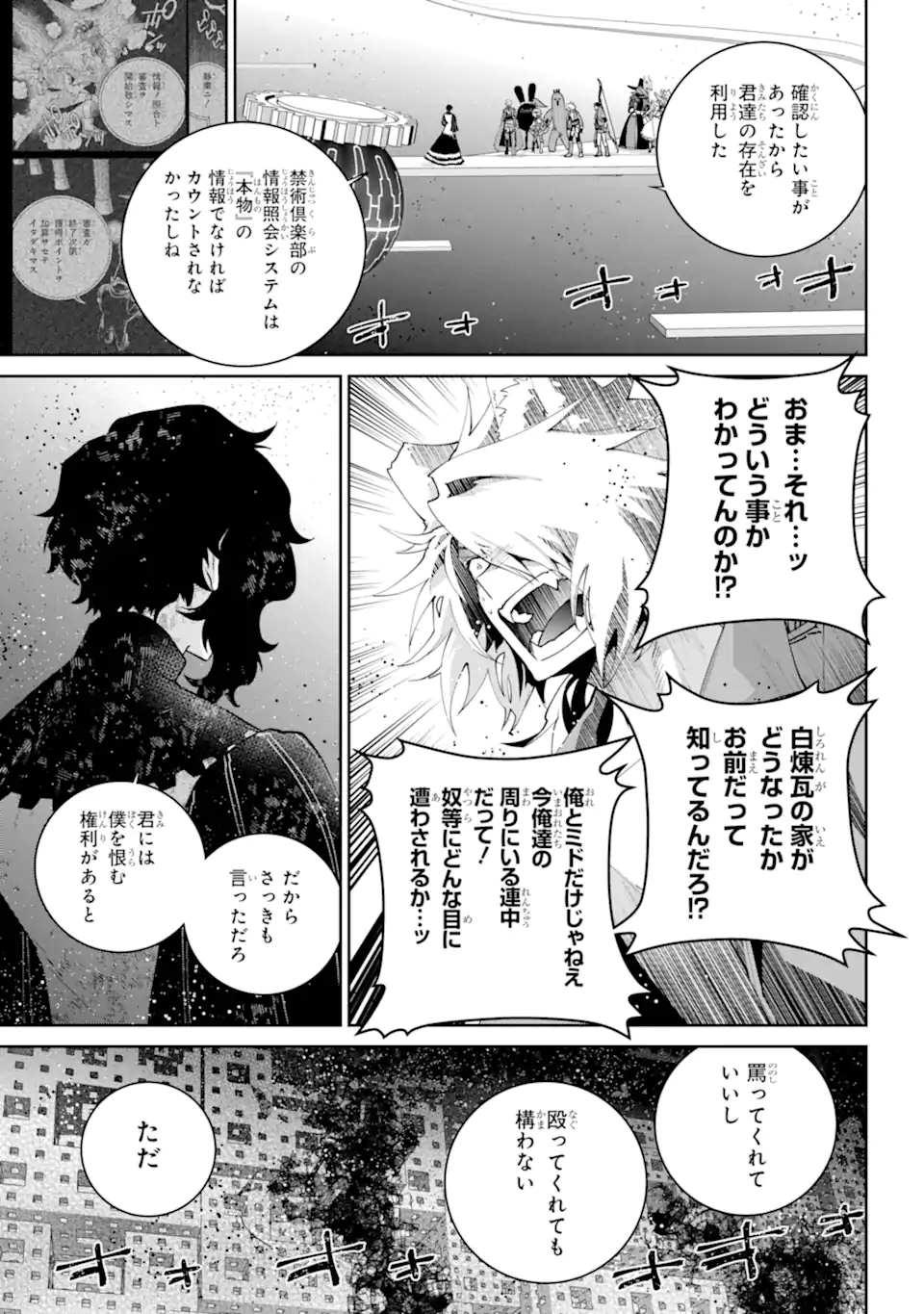 Final Fantasy: Lost Stranger - Chapter 65.1 - Page 5