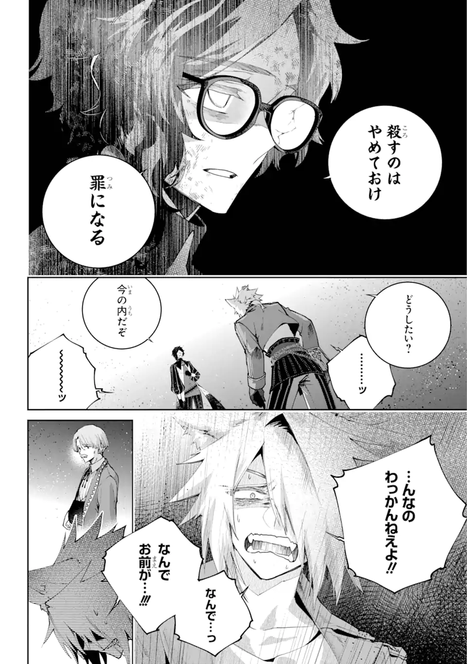 Final Fantasy: Lost Stranger - Chapter 65.1 - Page 6