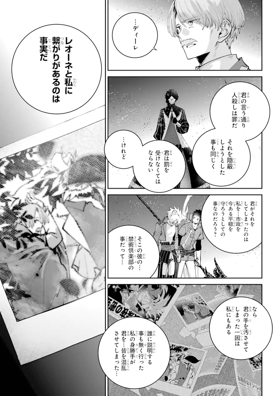 Final Fantasy: Lost Stranger - Chapter 65.1 - Page 7