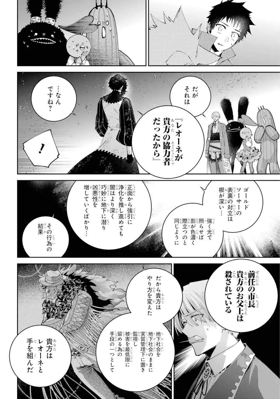 Final Fantasy: Lost Stranger - Chapter 65.1 - Page 8