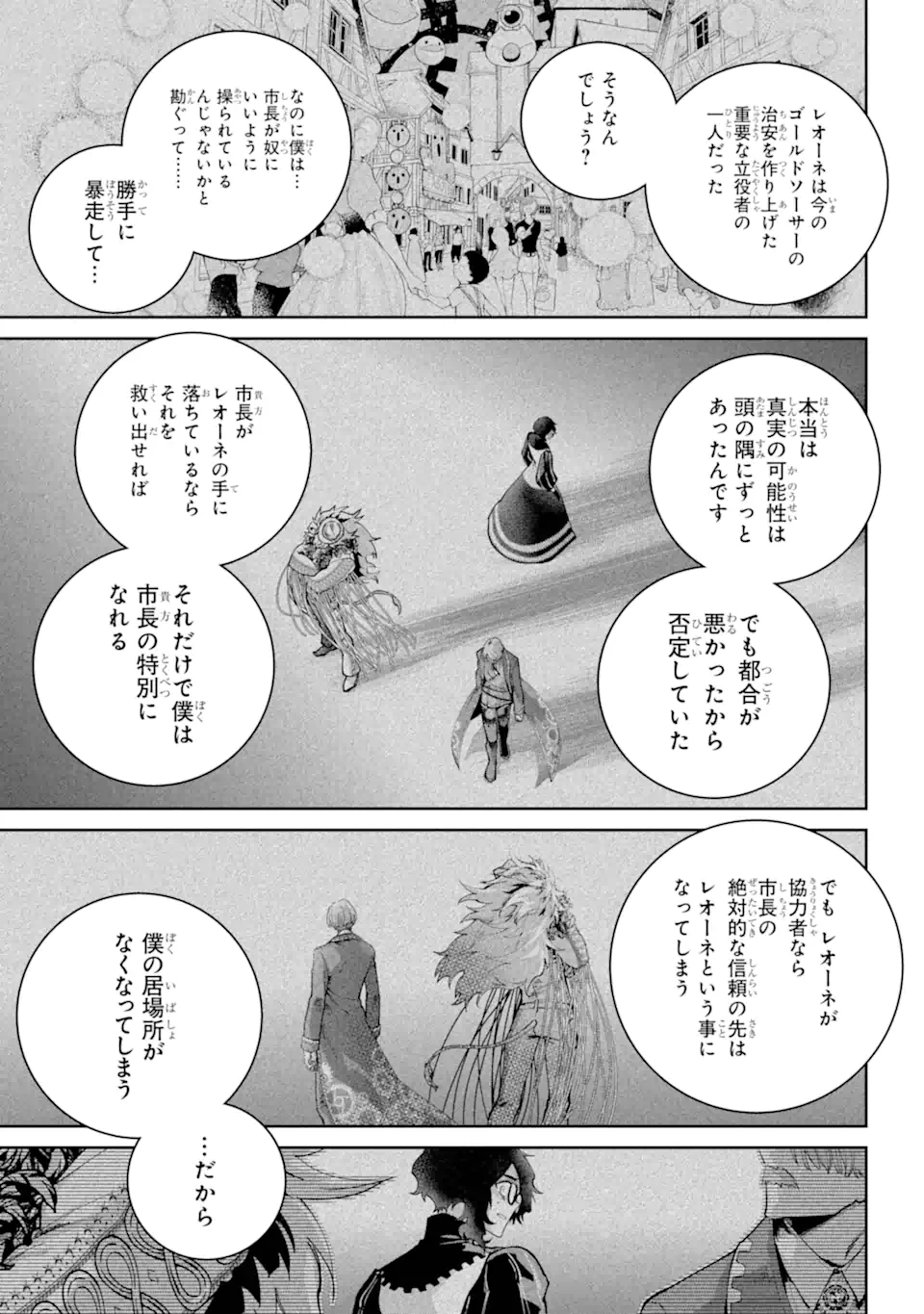 Final Fantasy: Lost Stranger - Chapter 65.1 - Page 9