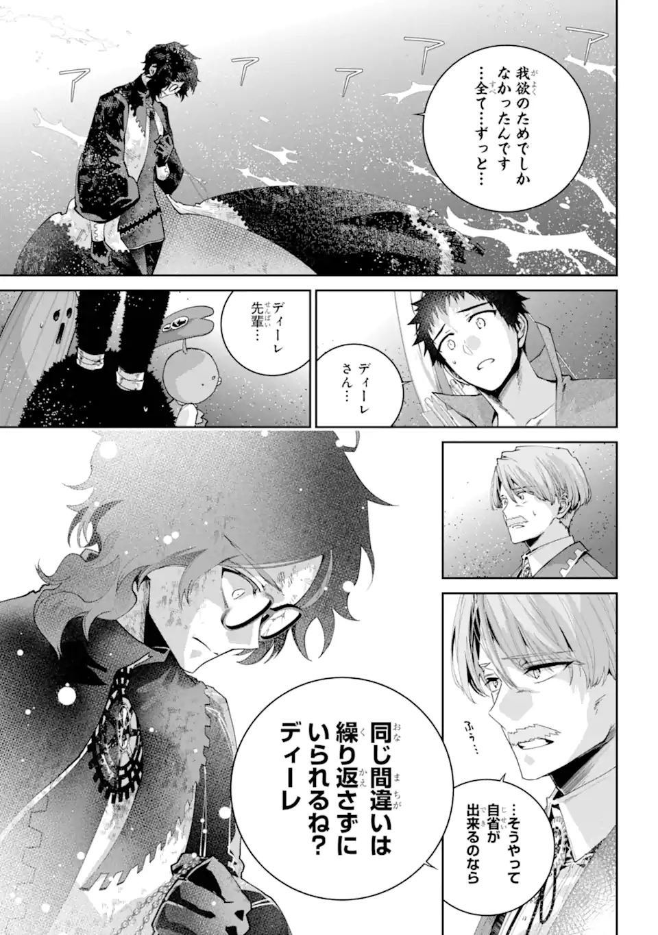 Final Fantasy: Lost Stranger - Chapter 65.2 - Page 1