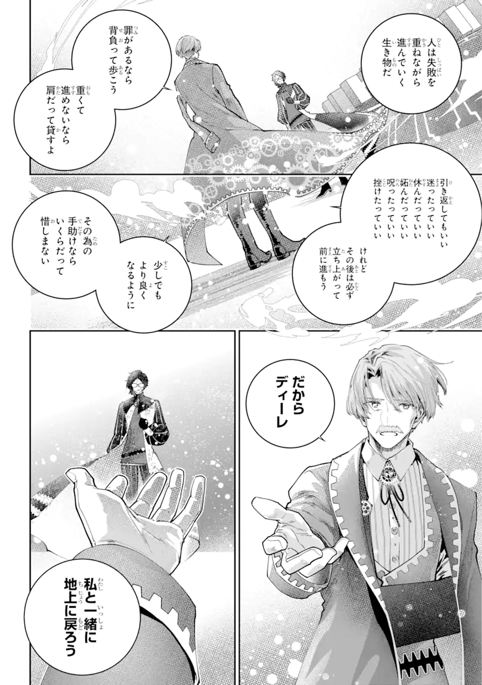 Final Fantasy: Lost Stranger - Chapter 65.2 - Page 2