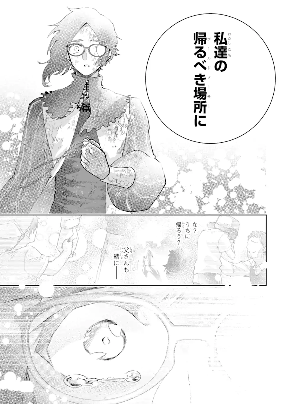 Final Fantasy: Lost Stranger - Chapter 65.2 - Page 3