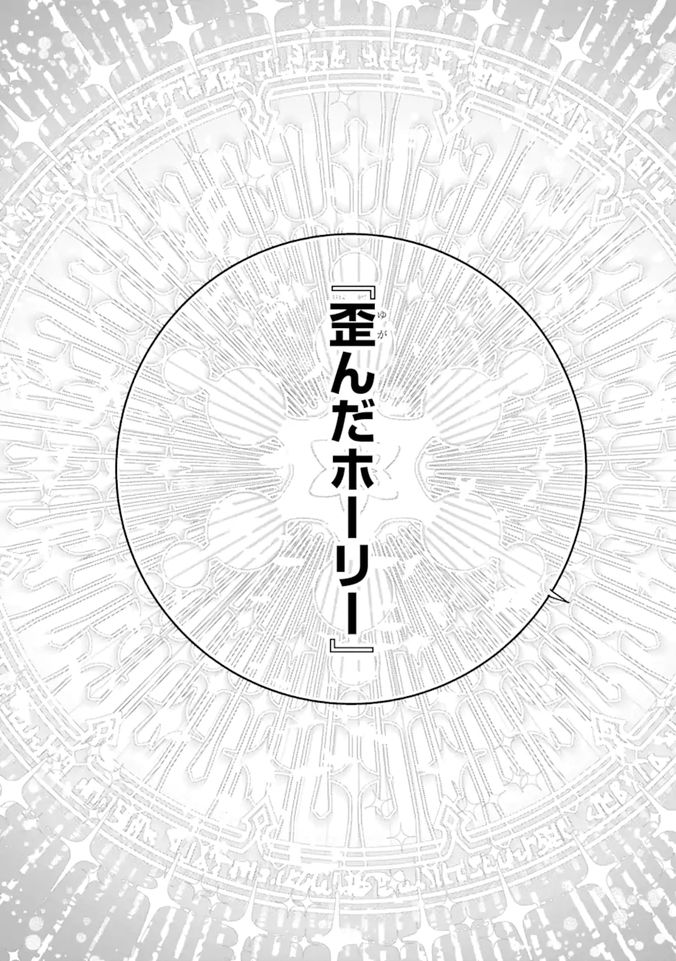 Final Fantasy: Lost Stranger - Chapter 65.3 - Page 3