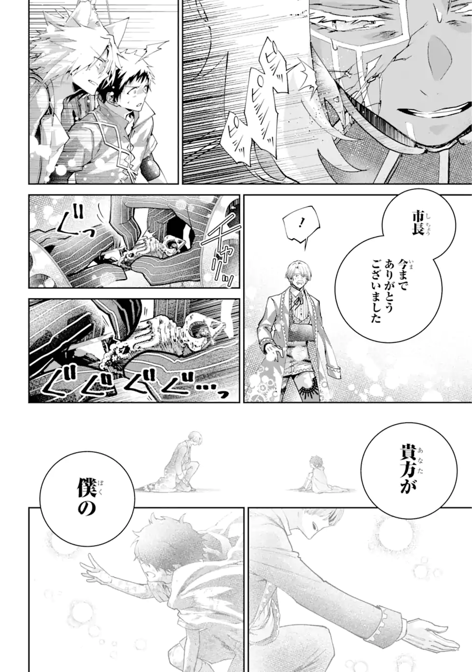 Final Fantasy: Lost Stranger - Chapter 65.3 - Page 6