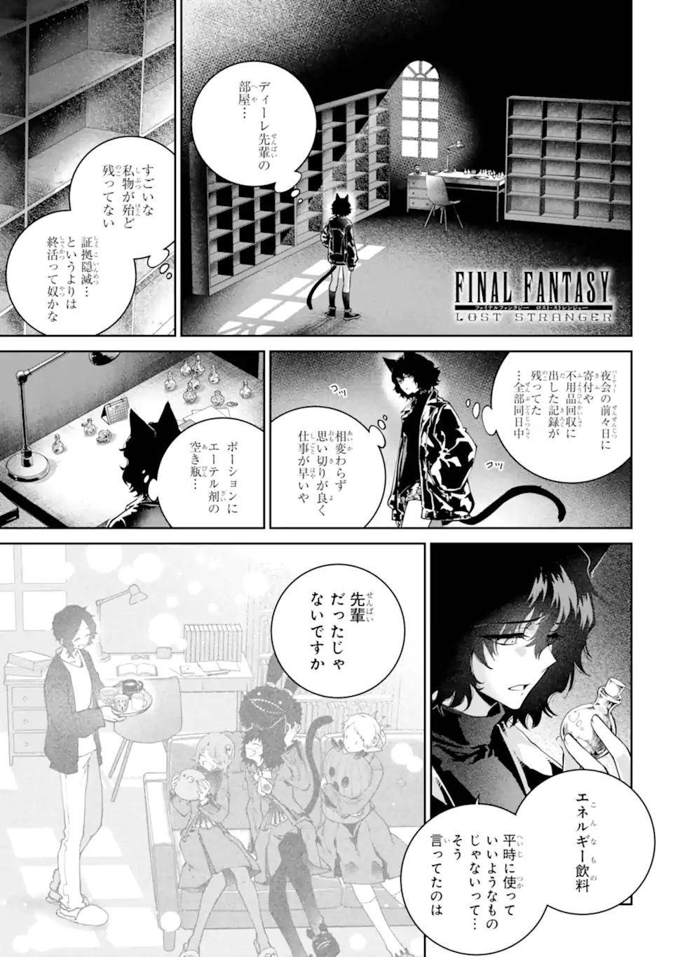 Final Fantasy: Lost Stranger - Chapter 66.1 - Page 1