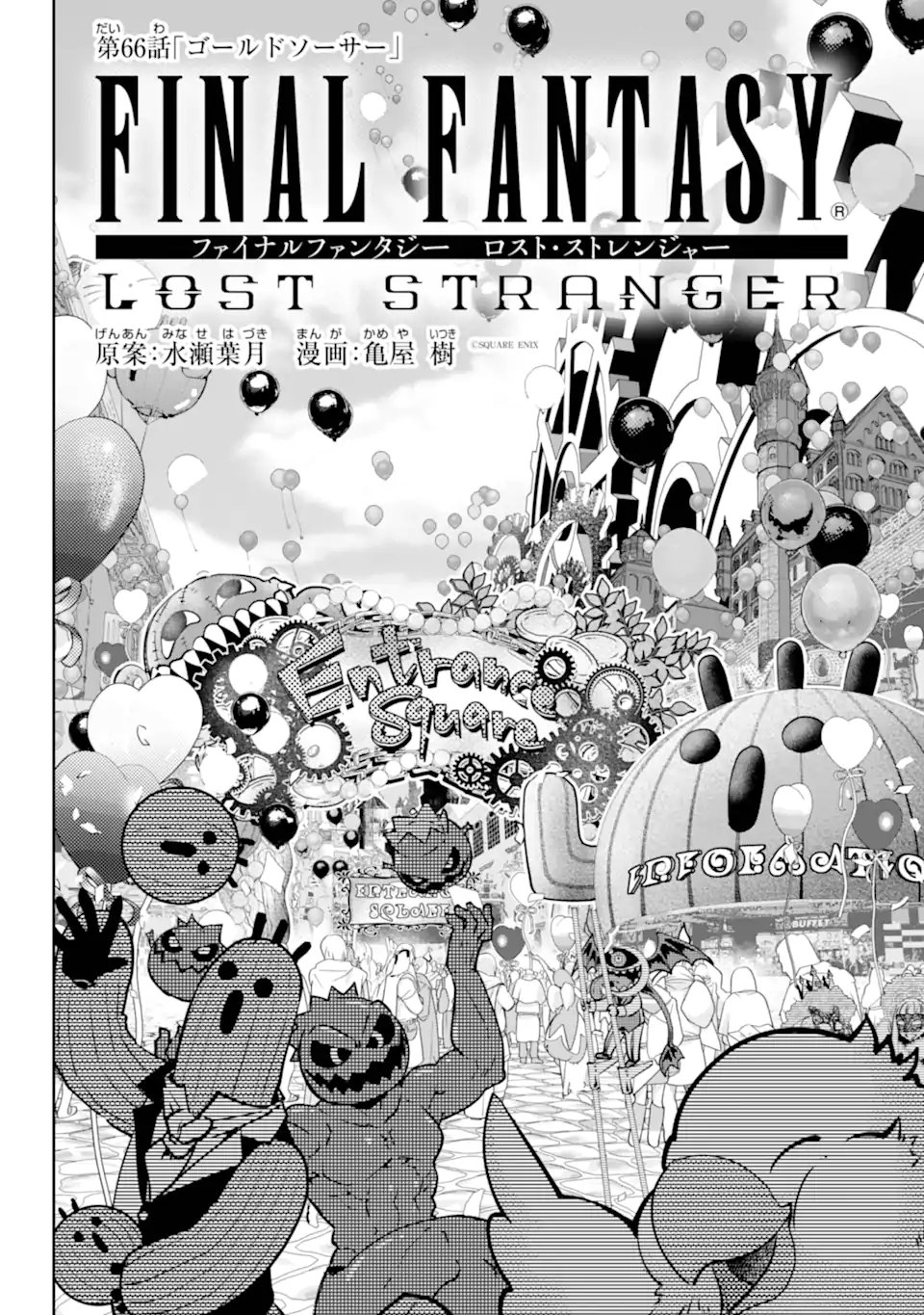 Final Fantasy: Lost Stranger - Chapter 66.1 - Page 2