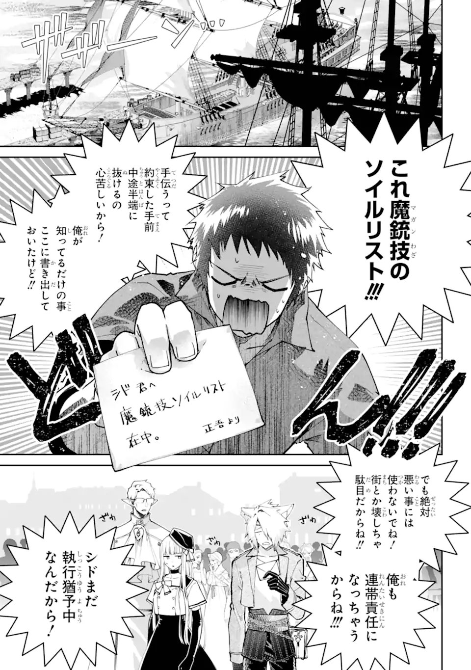 Final Fantasy: Lost Stranger - Chapter 66.1 - Page 3