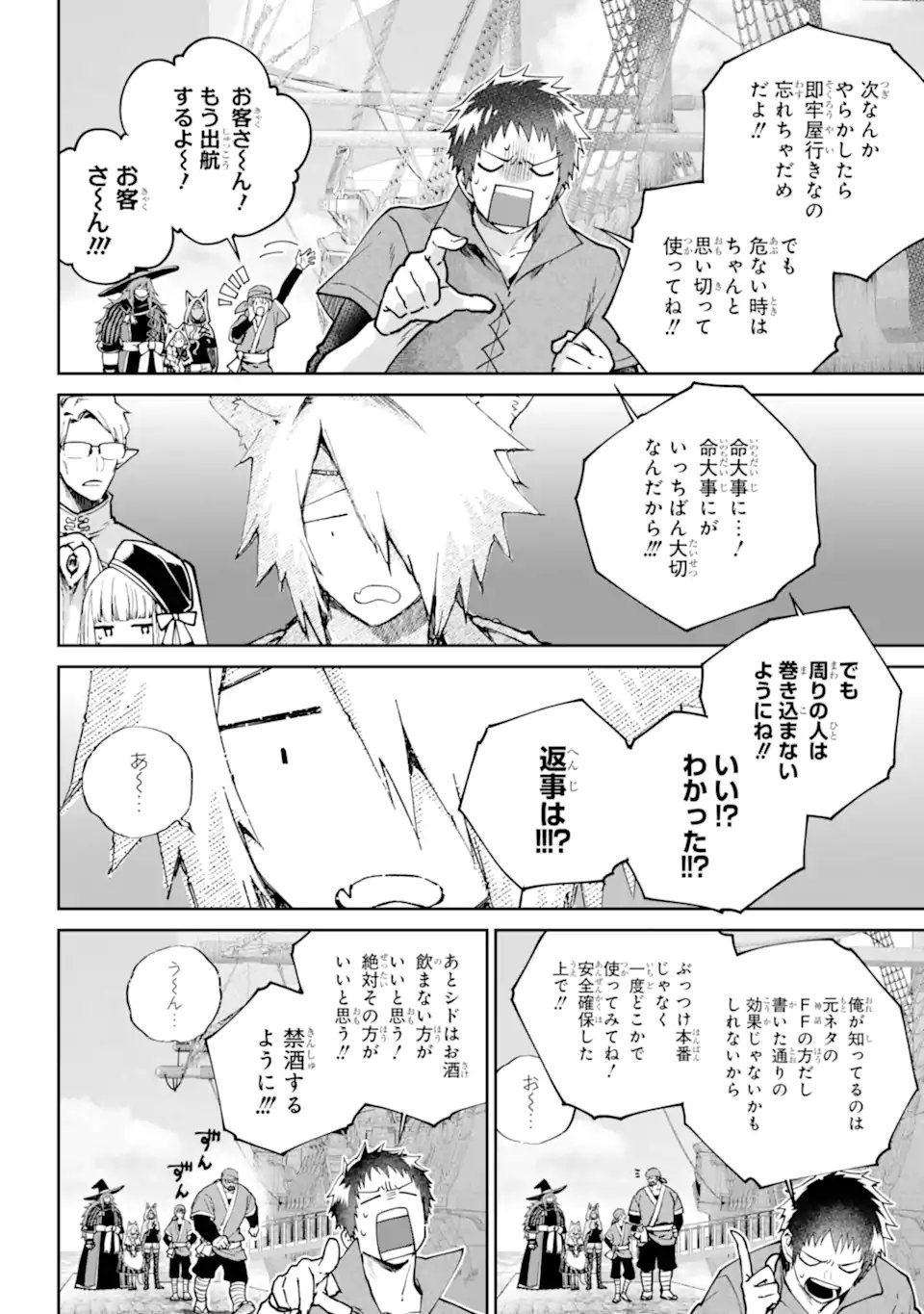 Final Fantasy: Lost Stranger - Chapter 66.1 - Page 4