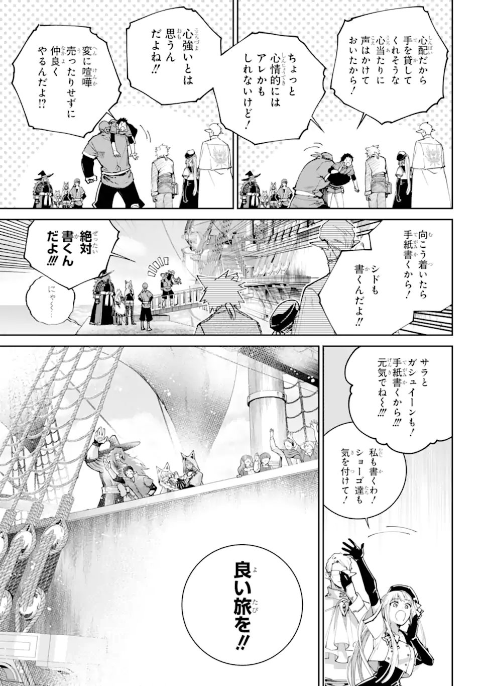 Final Fantasy: Lost Stranger - Chapter 66.1 - Page 5