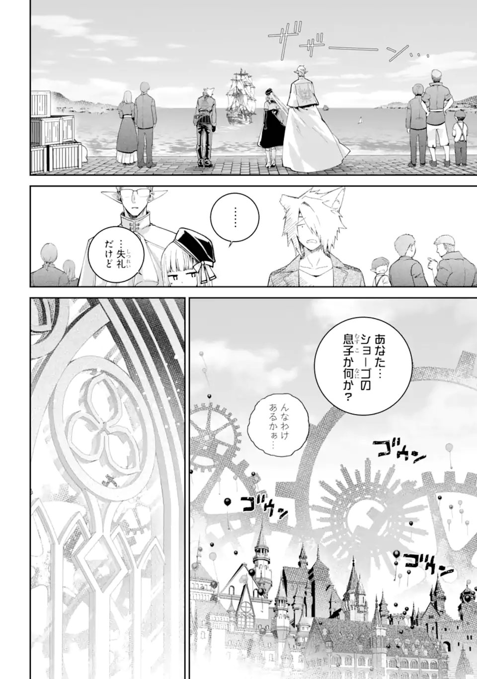 Final Fantasy: Lost Stranger - Chapter 66.1 - Page 6