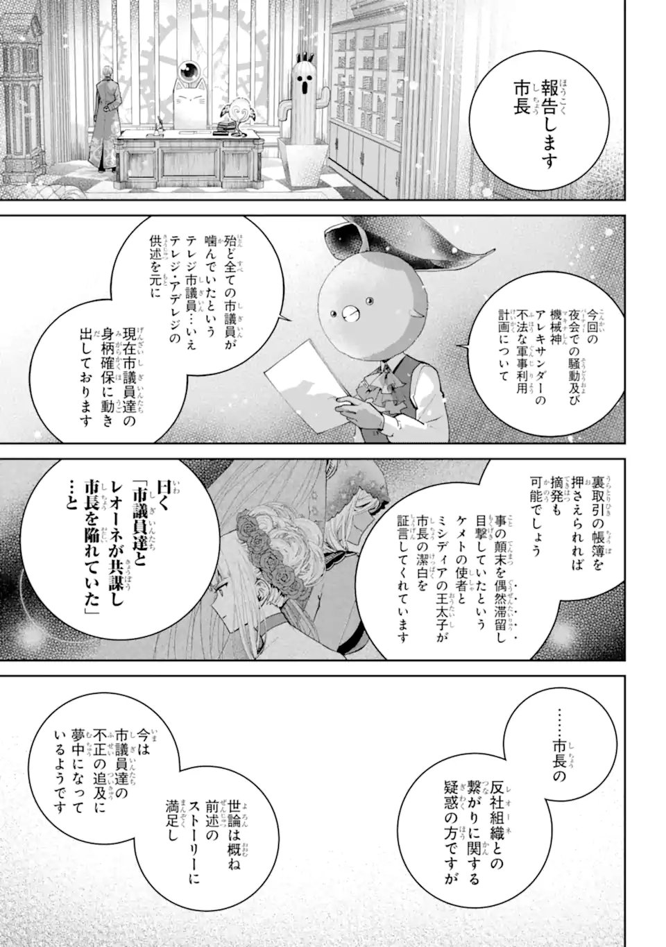 Final Fantasy: Lost Stranger - Chapter 66.1 - Page 7