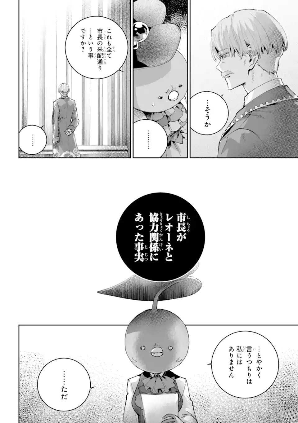 Final Fantasy: Lost Stranger - Chapter 66.1 - Page 8