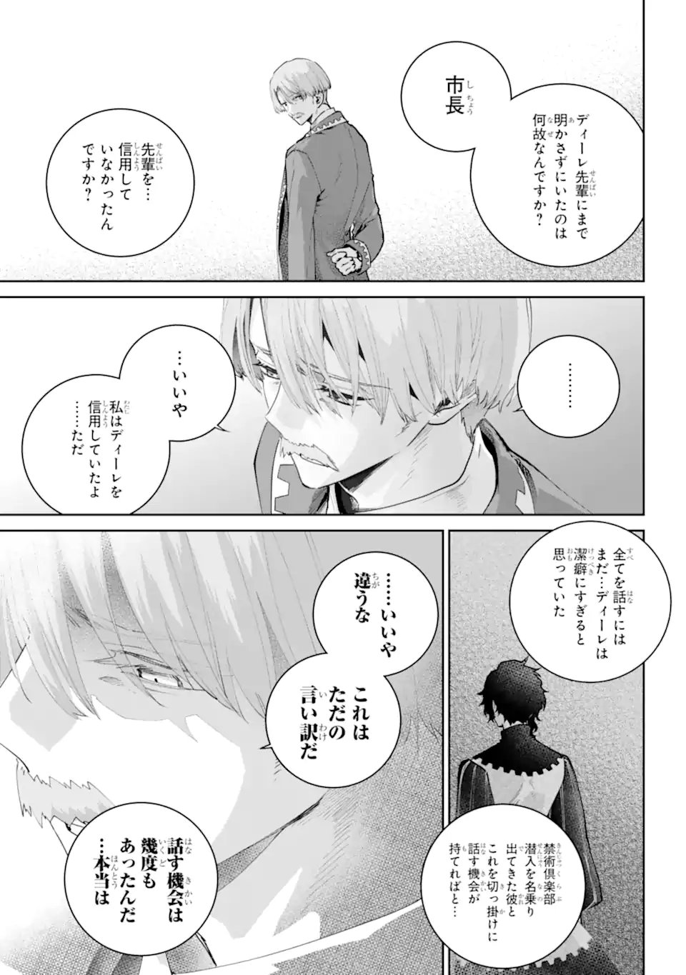 Final Fantasy: Lost Stranger - Chapter 66.1 - Page 9