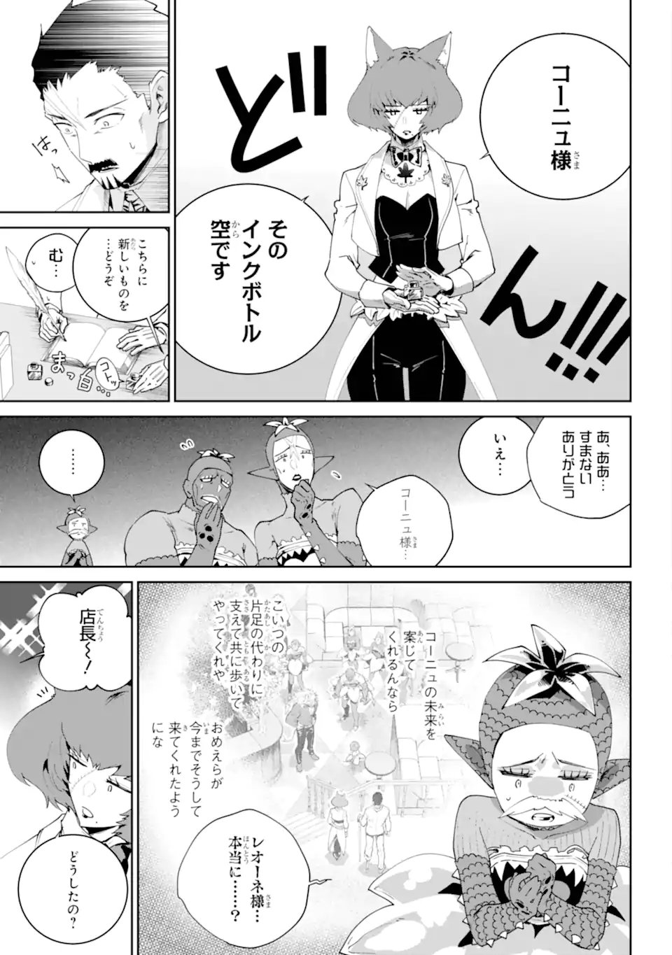 Final Fantasy: Lost Stranger - Chapter 66.2 - Page 10