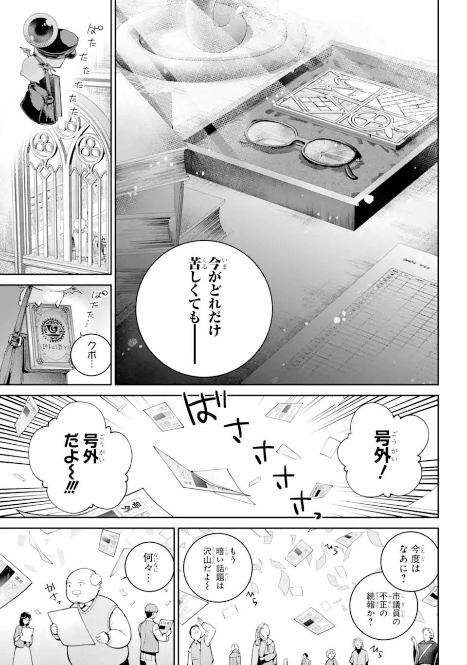 Final Fantasy: Lost Stranger - Chapter 66.2 - Page 4