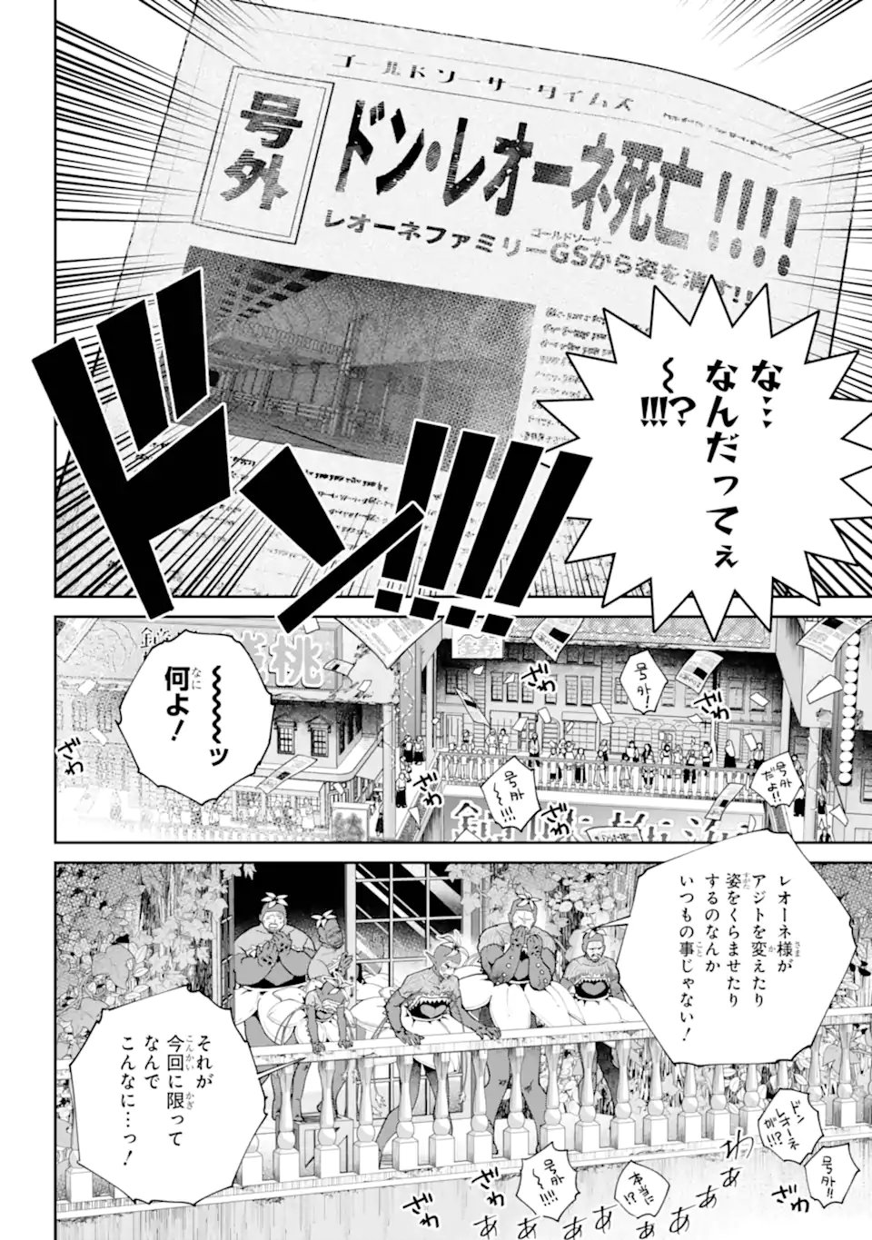 Final Fantasy: Lost Stranger - Chapter 66.2 - Page 5